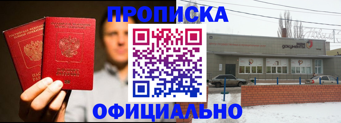 временная регистрация 2025 в Белореченске