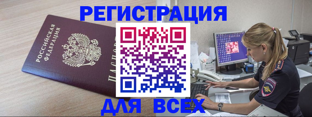 прописка регистрация в Белореченске