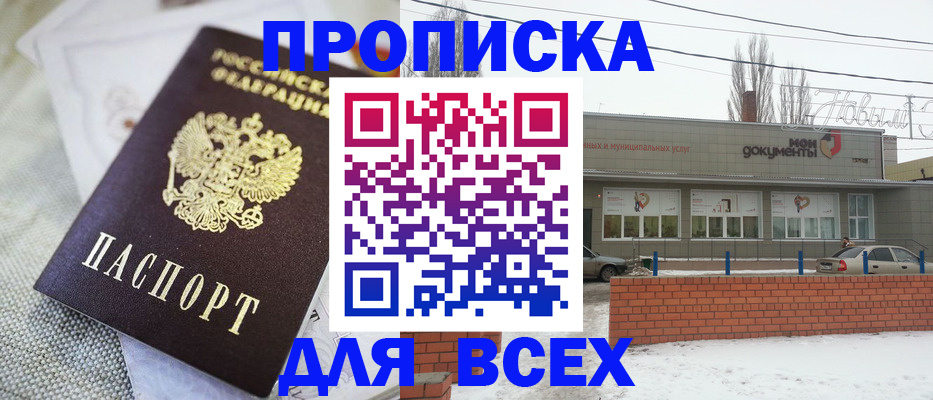 временная прописка в Белореченске